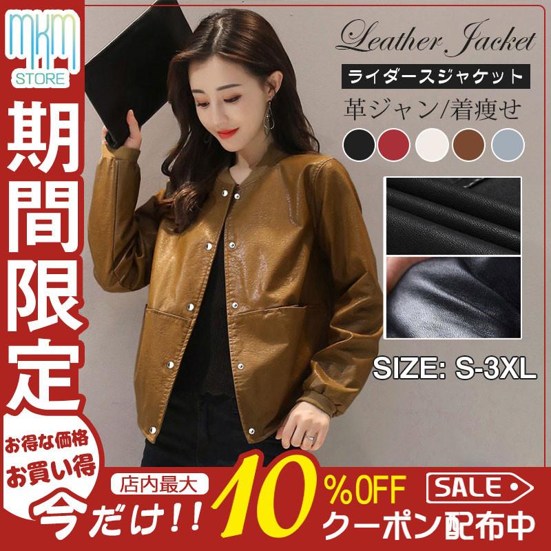 ライダースジャケット レディース ノーカラー レザージャケット アウター フェイクレザー 革ジャン ブルゾン バイカージャケット 着痩せ カジュアル Hx21nov34vppppy04 Mkmstore 通販 Yahoo ショッピング