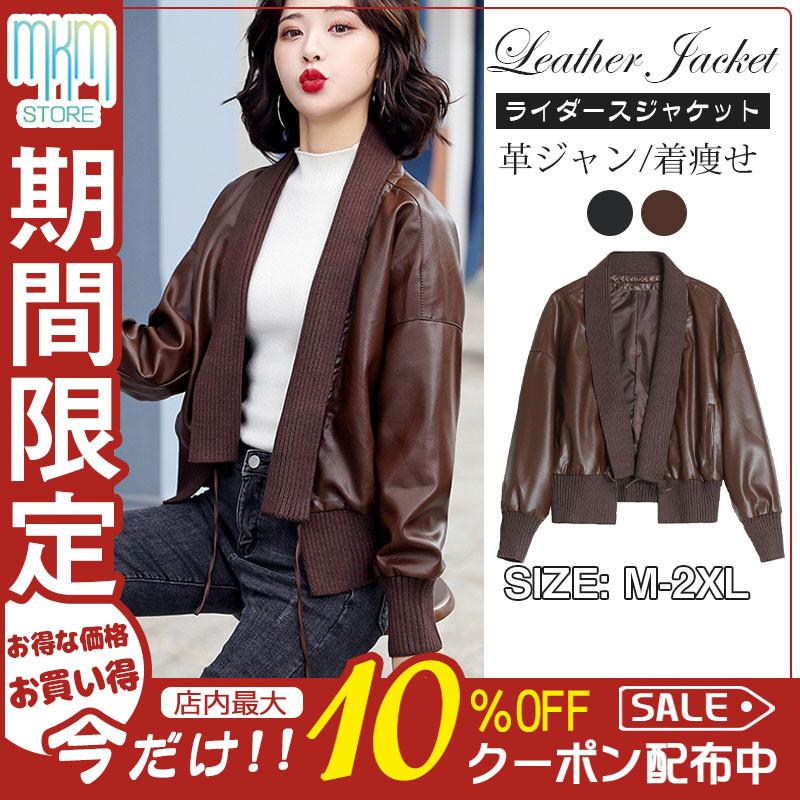 ライダースジャケット レディース レザージャケット カーディガン アウター フェイクレザー 革ジャン ブルゾン バイカージャケット 着痩せ カジュアル Hx21nov34vppppy10 Mkmstore 通販 Yahoo ショッピング