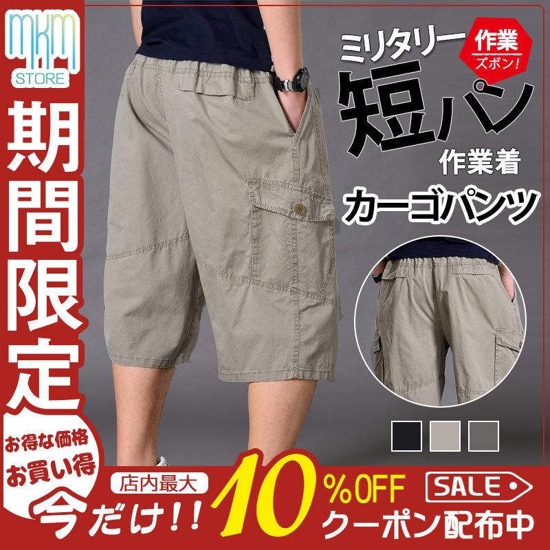 一部即日発送 カーゴパンツ ミリタリー メンズ 夏物 ハーフパンツ ショートパンツ 短パン ワイドパンツ 作業着 カジュアル ワークパンツ 登山 釣り バイク 超安い