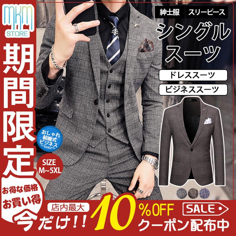 スーツ メンズ スリーピース ビジネススーツ 30代 40代 50代 おしゃれ 秋冬春 ドレススーツ ベスト付き 結婚式 パーティ スリム 紳士服 Hx22feb34ntzxxxf02 Mkmstore 通販 Yahoo ショッピング
