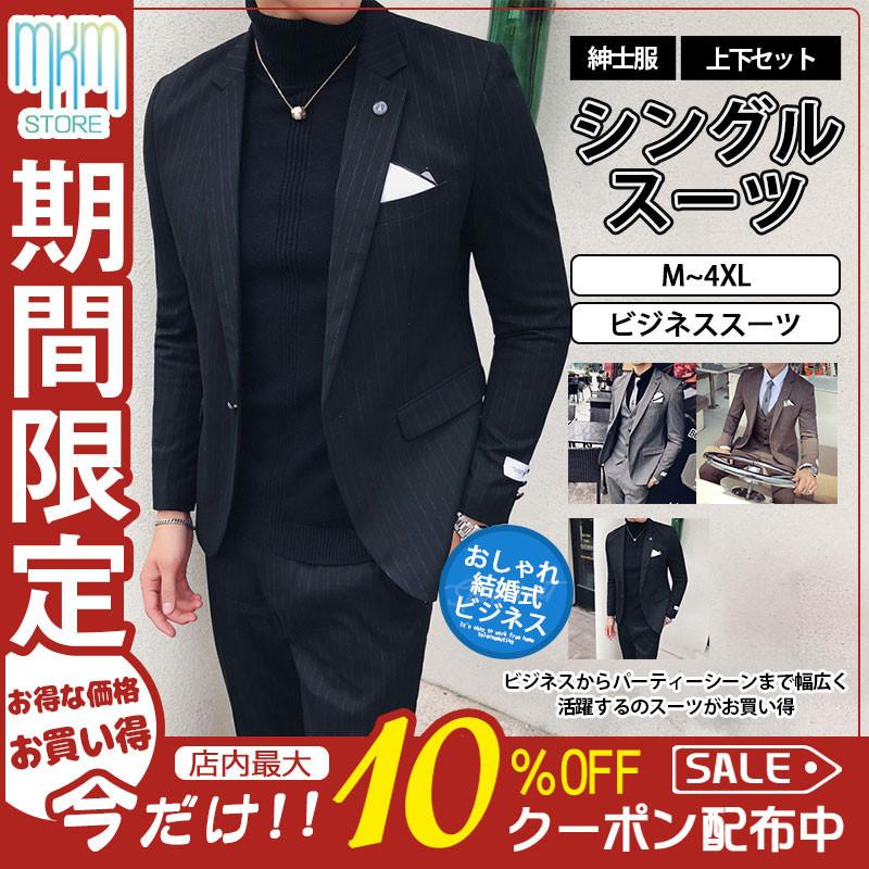 おすすめ特集 スーツ メンズ 上下セット ビジネススーツ 30代 40代 50代 おしゃれ 二次会 スリム 秋冬春 卒業式 結婚式 ドレススーツ パーティー 就職