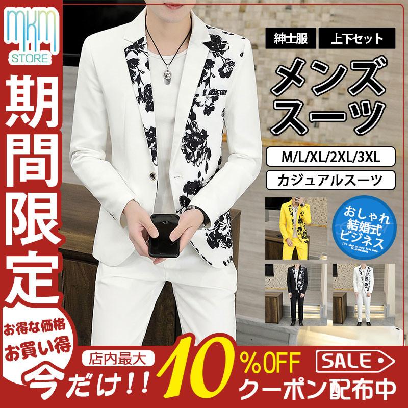 スーツ メンズ 上下セット カジュアルスーツ 30代 40代 50代 おしゃれ 秋冬春 ドレススーツ 結婚式 二次会 パーティー スリム テーラード Hx22feb34ntzxxxf28 Mkmstore 通販 Yahoo ショッピング