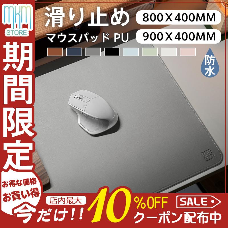 マウスパッド デスクマット 超大型 Pu レザー 合皮 シンプル ギフト プレゼント おしゃれ 高級感 デスクワーク オフィス用品 ビジネス 人気 Hx22feb34sbd04 Mkmstore 通販 Yahoo ショッピング