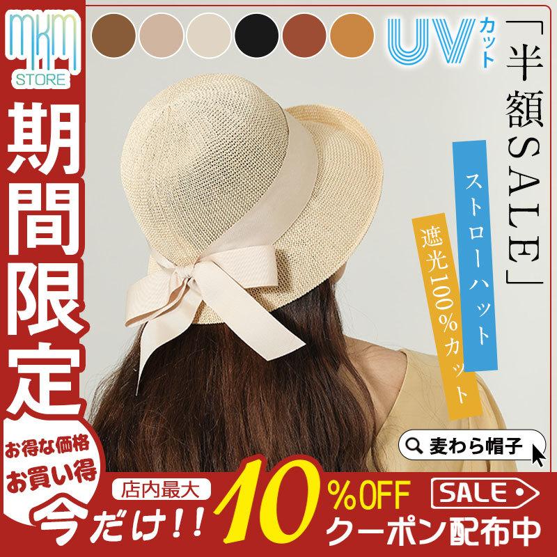 高性能タイプの-麦わら帽子 UVハット ストローハット 帽子 レディース