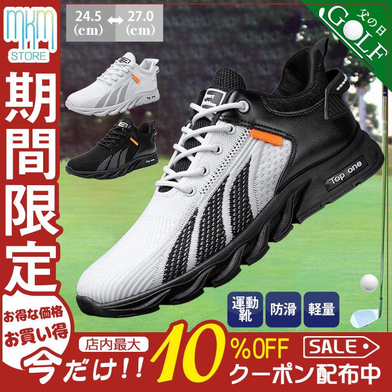 ゴルフシューズ メンズ 軽量 歩きやすい ゴルフ用 スニーカー カジュアル ランニングシューズ ウォーキングシューズ 大きいサイズ 防滑 運動靴 Hx22jun34ngrfqx19 Mkmstore 通販 Yahoo ショッピング