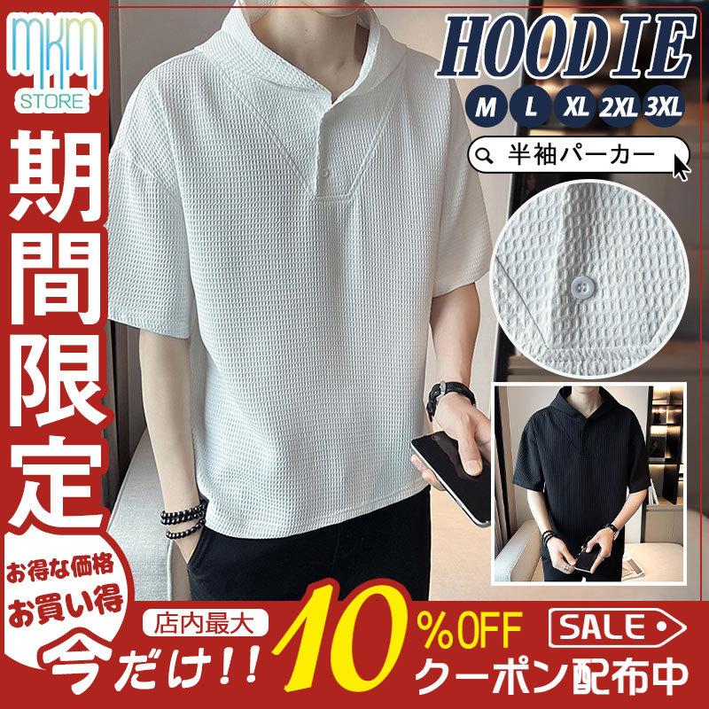 正規品販売 パーカー メンズ 夏用 薄手 ビッグシルエット ゆったり 半袖 Tシャツ 春夏 重ね着 レイヤード スポーツ プルオーバー 大きいサイズ フード付き