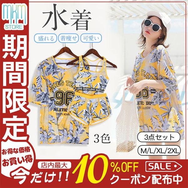 1年保証 水着 高校生 中学生 レディース プール ラッシュガード 体型カバー 大きいサイズ 母 おしゃれ セパレート リゾート セットアップ ママ水着 温泉