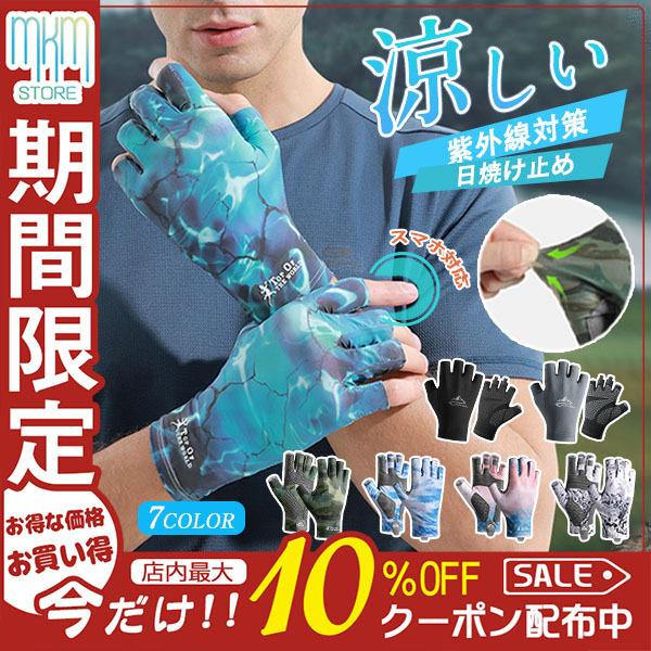 最安値 手袋 紫外線対策 メンズ 運転 滑り止め 釣りグローブ ゴルフ 指なし ひんやり おしゃれ Uvカット 日焼け止め アウトドア 薄手 通気性 自転車用