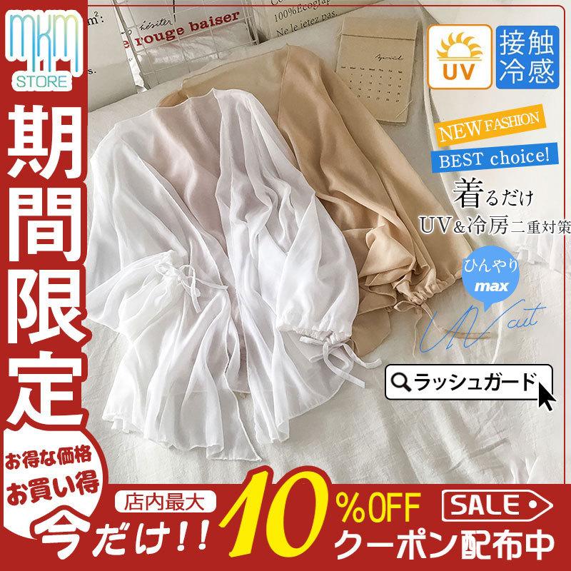 お値打ち価格で Uvカットパーカー 紫外線対策 長袖 レディース シフォン Uvカット 接触冷感 薄手 軽量 春 夏 通気性 ラッシュガード ひんやり 日焼け対策