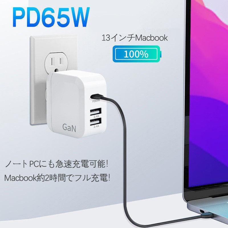 充電器 ACアダプター PD 65W スマホ ノートパソコン MacBook iPhone コンパクト USB Type-c 急速充電器 GaN 小型｜mkmstore｜04