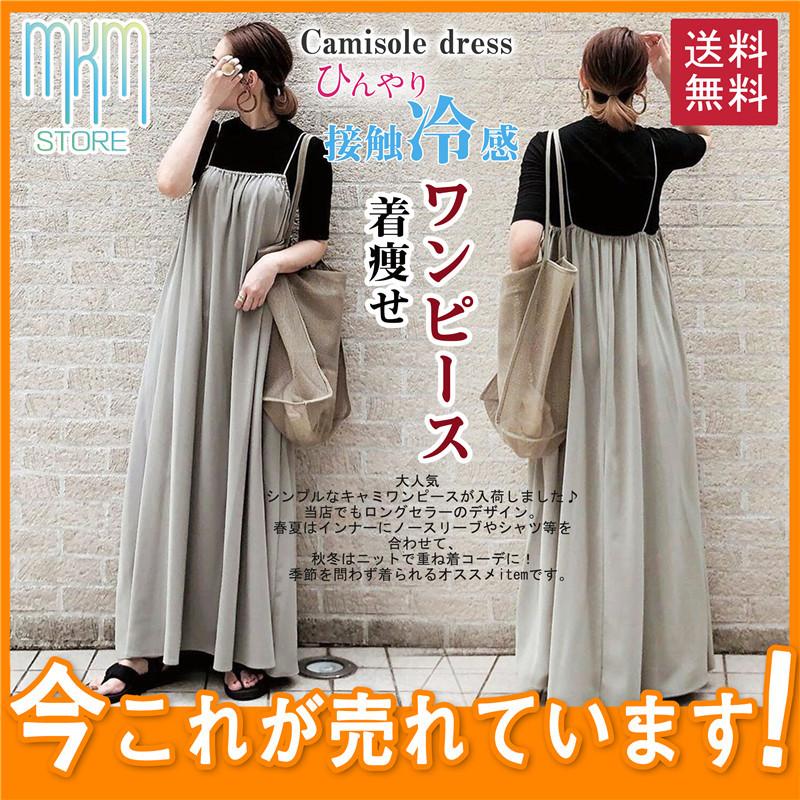 ワンピース サロペット レディース オールインワン キャミワンピース 無地 オーバーオール ゆったり 着痩せ 春夏 ロング丈 シンプル マタニティ Hx34apr21vddq06 Mkmstore 通販 Yahoo ショッピング