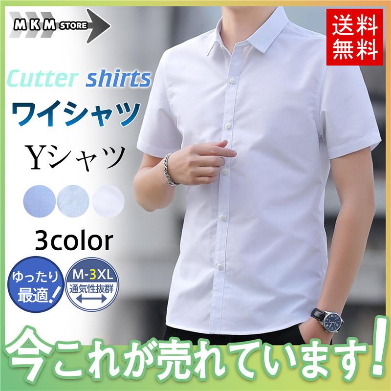 ワイシャツ メンズ 半袖 Yシャツ ボタンダウン ビジネス シャツ カッターシャツ スリム レギュラー おしゃれ 父の日 ホワイト オフィス 送料無料 Hx34jul21nswcs15 Mkmstore 通販 Yahoo ショッピング