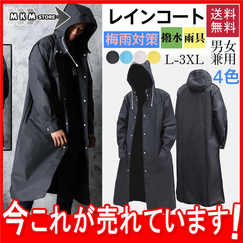 レインコート トレンチコート風 Aライン おしゃれ かっぱ オールインワン フード付き ロング丈 撥水 梅雨対策 自転車 軽量 送料無料 通勤 雨具 品質満点 フード付き