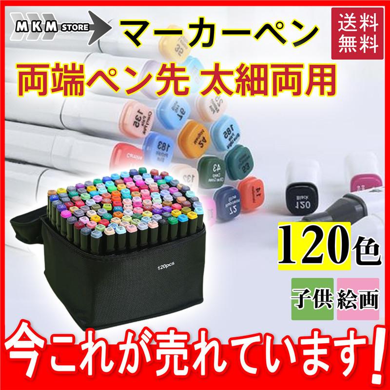 マーカーペン イラストマーカー 速くおよび自由な 子供 子ども プレゼント 初心者 小学生 上級者 サインペン 大人の塗り絵 送料無料 カラーペン 上品 高級 漫画 絵画