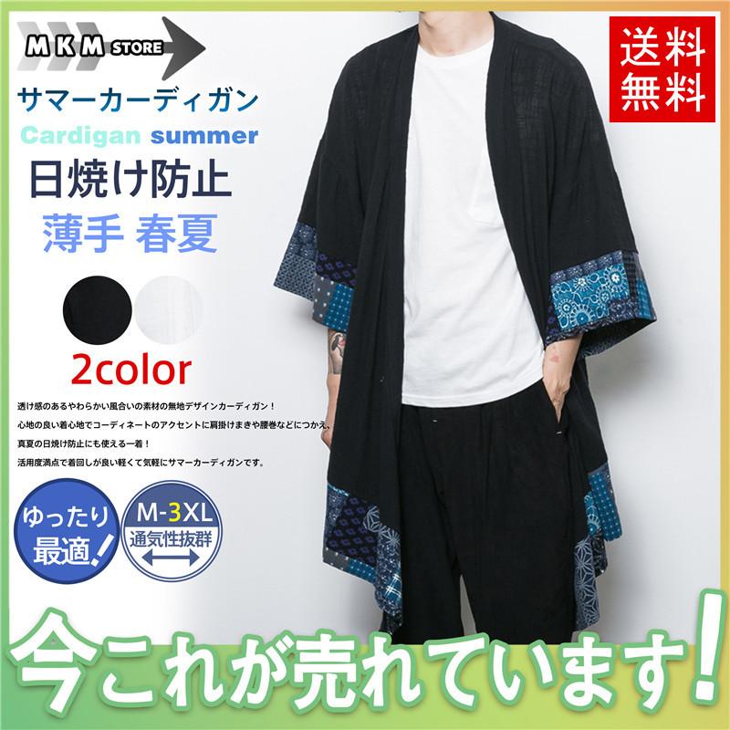 シースルー サマーカーディガン カーディガン メンズ ロング丈 薄手 ノーカラー トップス 春夏 カジュアル アウター 日焼け防止 メンズファッション Hx34jun21nxjbjks02 Mkmstore 通販 Yahoo ショッピング