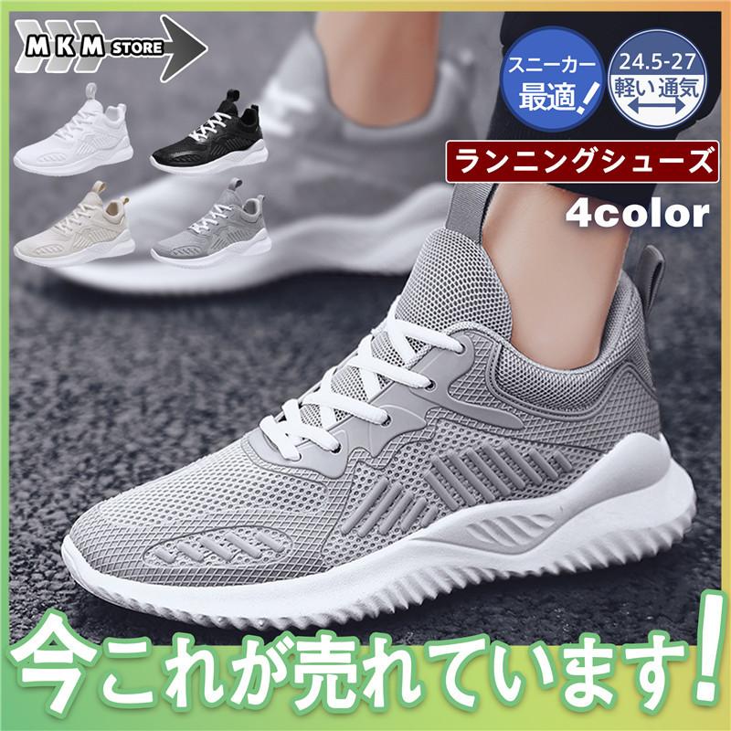 ランニングシューズ ジョギング マラソン シューズ スニーカー メンズ トレーニング スポーツ ウォーキング 軽量 軽い 運動靴 靴 カジュアル Hx34may21nydx09 Mkmstore 通販 Yahoo ショッピング