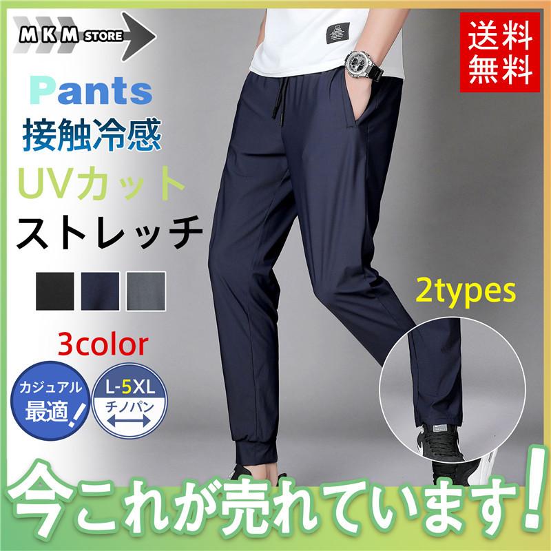 チノパン メンズ パンツ ストレッチ 接触冷感 スポーツ 薄手 ゴルフパンツ 夏 イージーパンツ Uvカット おしゃれ スキニー カジュアル 送料無料 人気商品ランキング