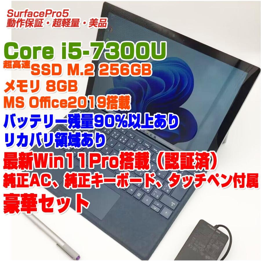 Microsoft Surface Pro 5 i5第7世代-7300U/8GB/SSD256GB Win11Pro バッテリー残量90％以上  12.3インチタッチパネル ノートパソコン タブレット SurfacePro5 : surfacepro5-90-kbpen : MKネオスヤフー店  -