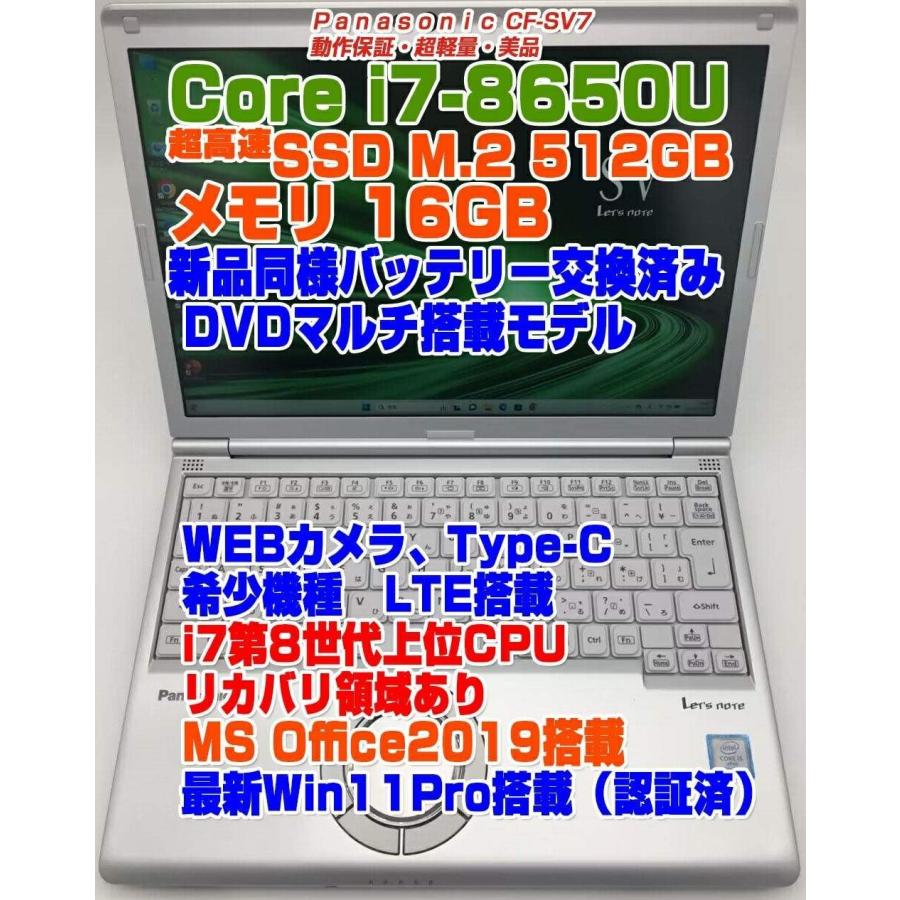 レッツノート CF-SV7 LTE搭載/i7第8世代8650U/16GB/SSD:512GB/Win11Pro 