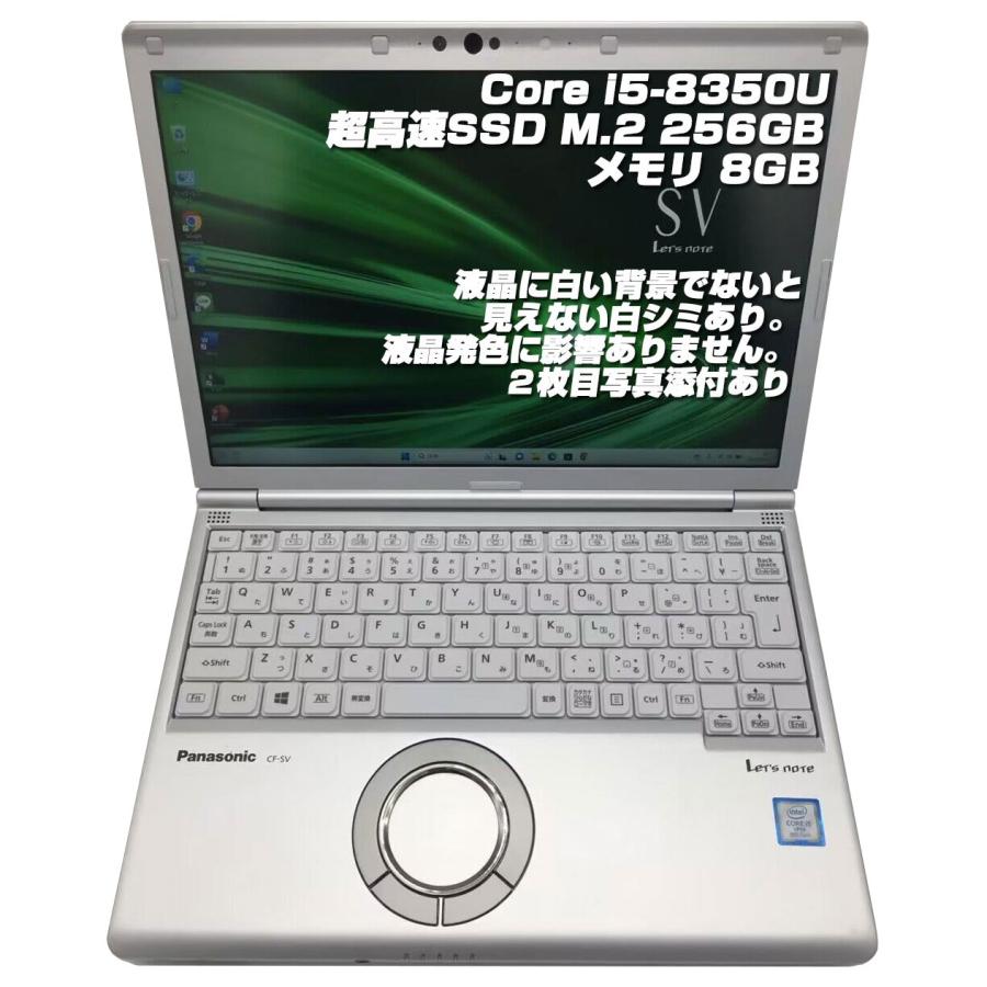 レッツノートSV7 / 第8世代Core i5 / バッテリー良好/メモリ8GB Let's note レッツノート CF-SV7 i5第8世代-8350U メモリ8GB SSD256GB