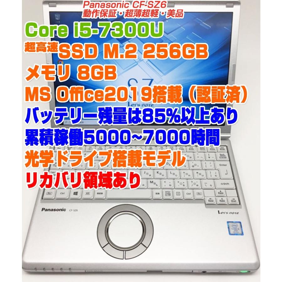 パナソニック CF-SZ6 レッツノート 累積稼働5000〜7000時間 Panasonic 12.1型WUXGA i5-7300U メモリ8GB  SSD256GB Win10Pro CF-SZ6RDQVS ノートパソコン ノートPC :SZ6RDQVS:MKネオスヤフー店 - 通販 -