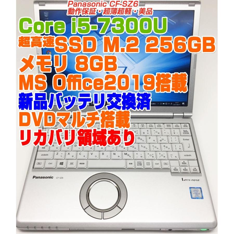 美品】レッツノートSZ6 Ci5 7300U 8GB SSD256超軽量-