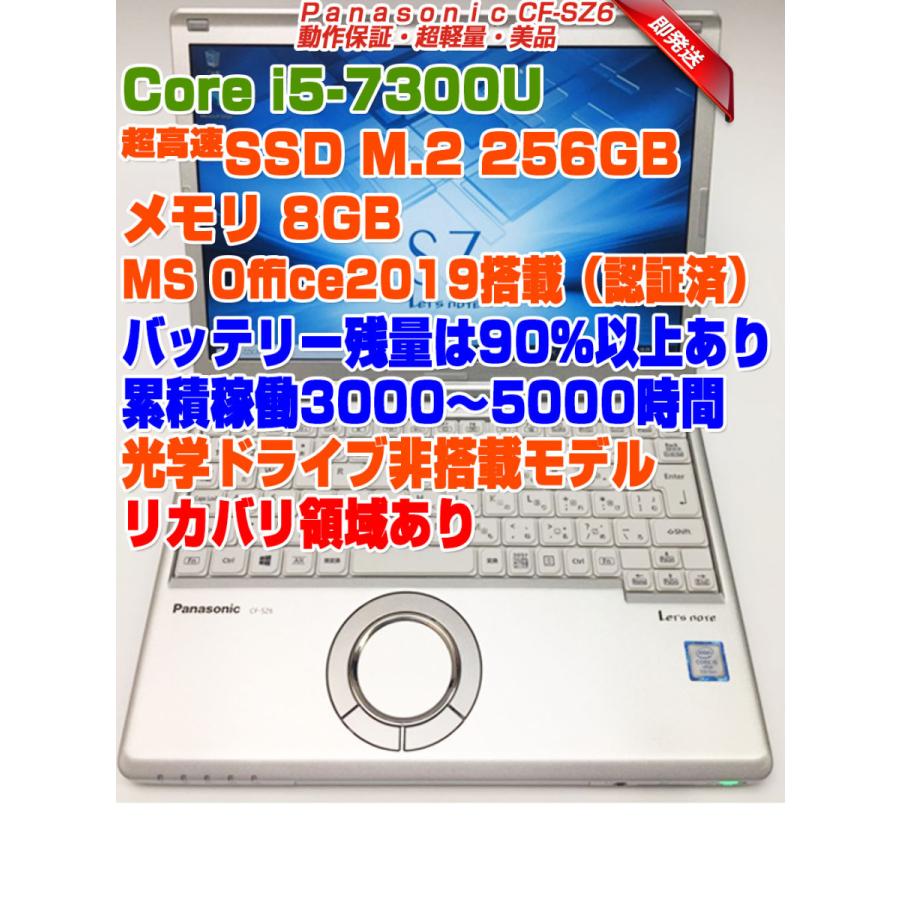 パナソニック CF-SZ6 レッツノート 累積稼働3000〜5000時間 Panasonic 12.1型WUXGA i5-7300U メモリ8GB SSD256GB Win10Pro CF-SZ6RDYVS ノートパソコン ノートPC