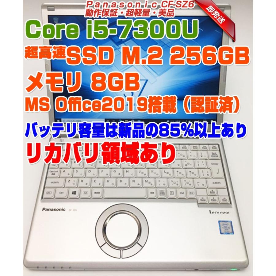 Panasonic ノートPC CF-SZ6 レッツノート バッテリ残量85％以上あり 12.1型 i5第7世代-7300U メモリ8GB SSD256GB CF-SZ6RDYVS パナソニック ノートパソコン｜mkneosu