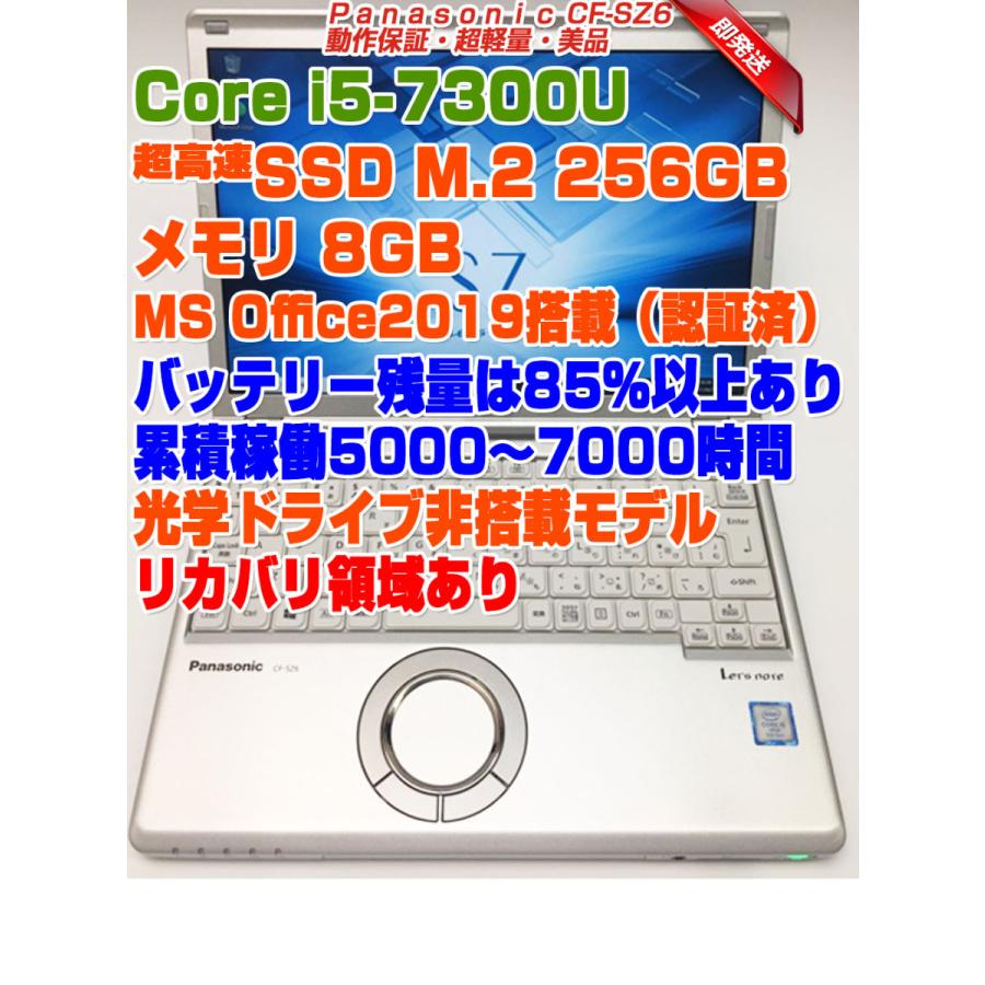 パナソニック CF-SZ6 レッツノート 累積稼働5000〜7000時間 Panasonic