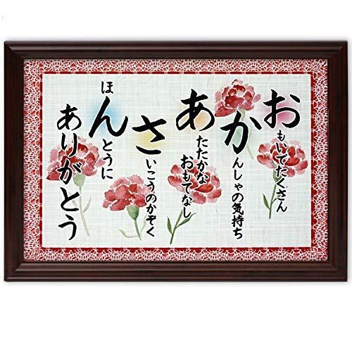 母の日のプレゼント お母さん 感謝が伝わるメッセージ額 お母さんギフト 誕生日 ランキング 詩 名前 ポエム S Mko Zakka 通販 Yahoo ショッピング