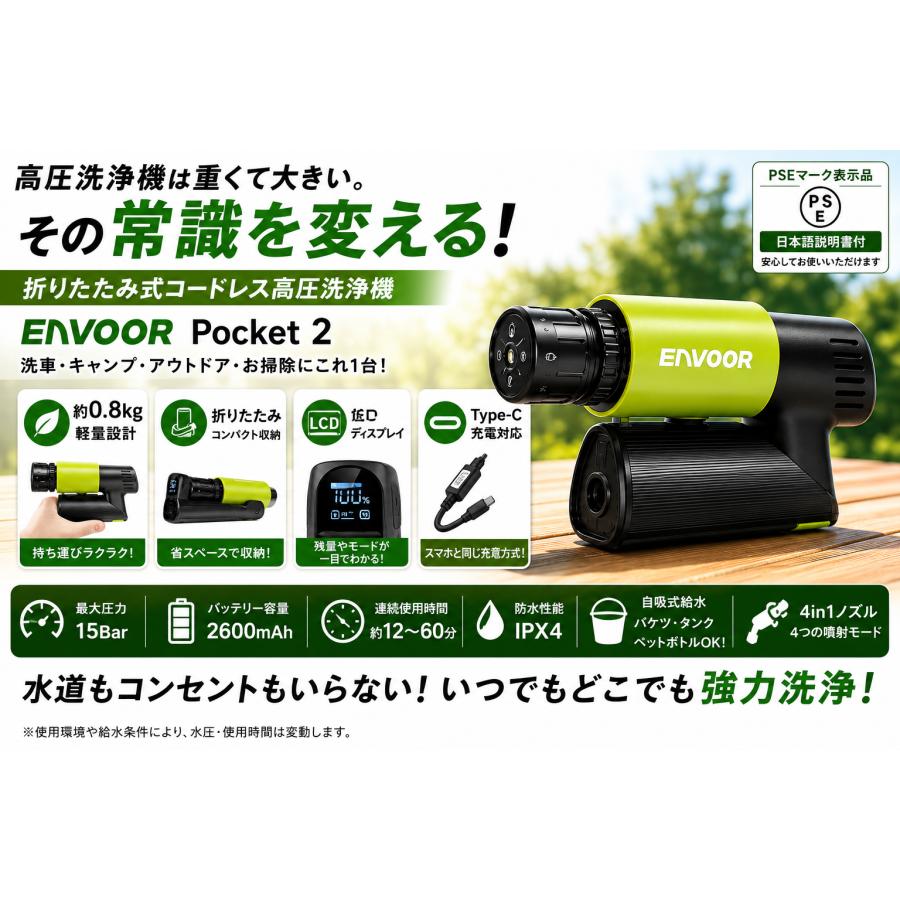 新品 送料無料 コードレス 高圧洗浄機 充電式 ENVOOR Pocket 2