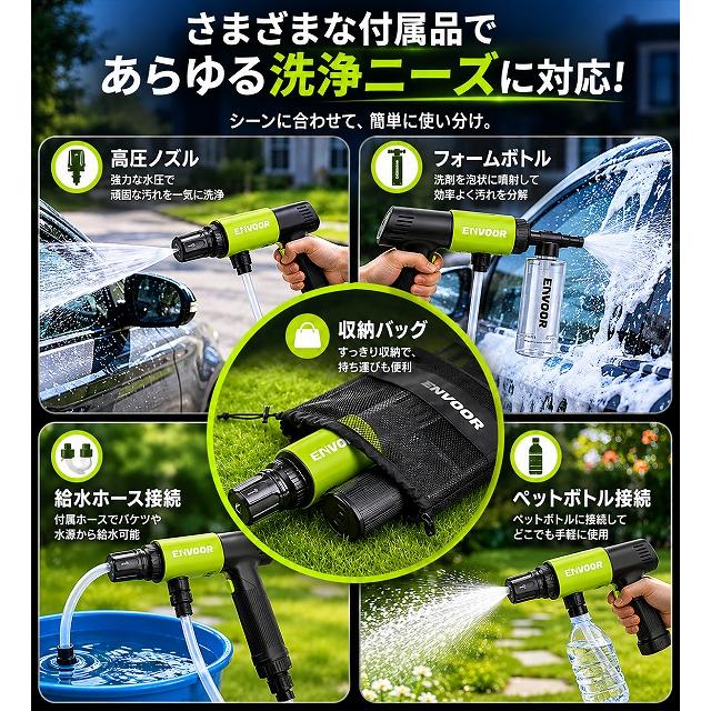 高圧洗浄機 コードレス 充電式 2個バッテリー付き 多機能ノズルPSE認証済み 新品 送料無料 コードレス 高圧洗浄機 充電式 ENVOOR Pocket 2