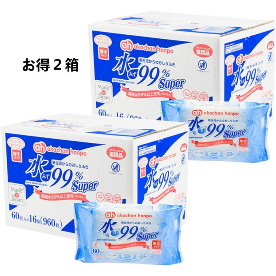 アカチャンホンポ 2個セット 赤ちゃん本舗 水99％ Super 新生児からの