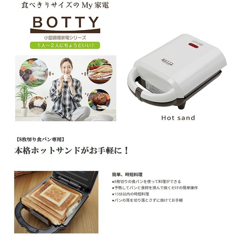 ホットサンドメーカー NS-HSMW (小型調理家電シリーズ・BOTTY 