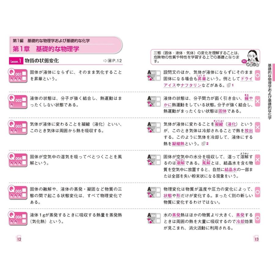 ユーキャンの乙種第4類危険物取扱者 これだけ! 一問一答amp;要点まとめ