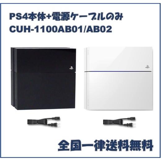 PS4 本体 500GB CUH-1100A プレステ4 本体と電源ケーブルのみ 動作確認 
