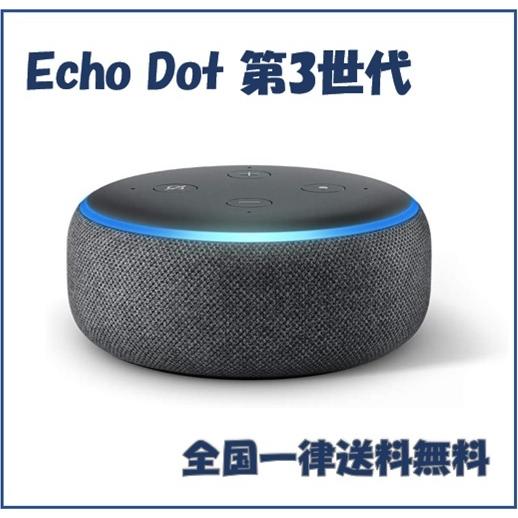 Echo Dot 第3世代 エコードット スマートスピーカー : エムケー