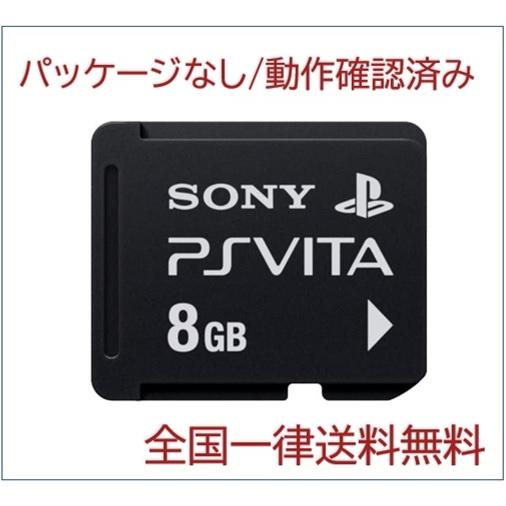 Vita メモリーカード 8GB パッケージなし 動作確認済み 初期化済み