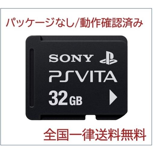 PlayStation Vita メモリーカード 32GB パッケージなし 動作確認済み 