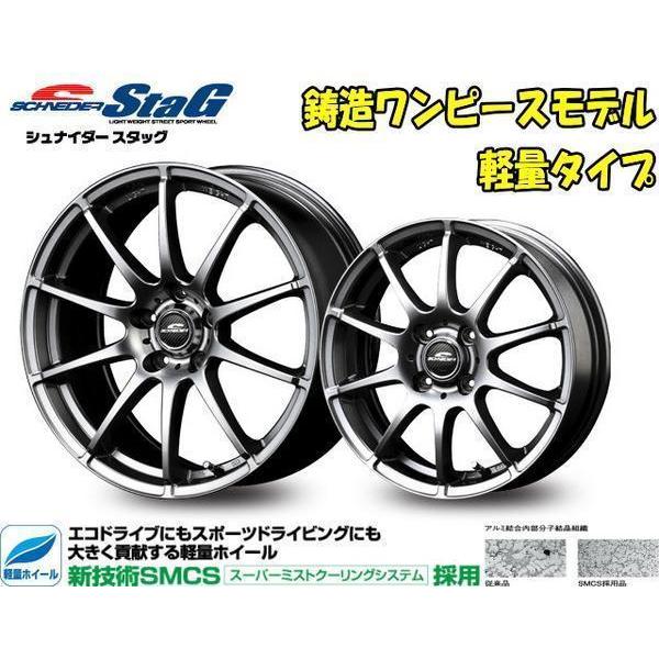 [業販限定販売] [軽量] [4本SET] 新品 15インチ [軽用] SCHNEIDER StaG 165/50R15 or 165/55R15 ムーブ/タント/ワゴンR/スペーシア/N-BOX