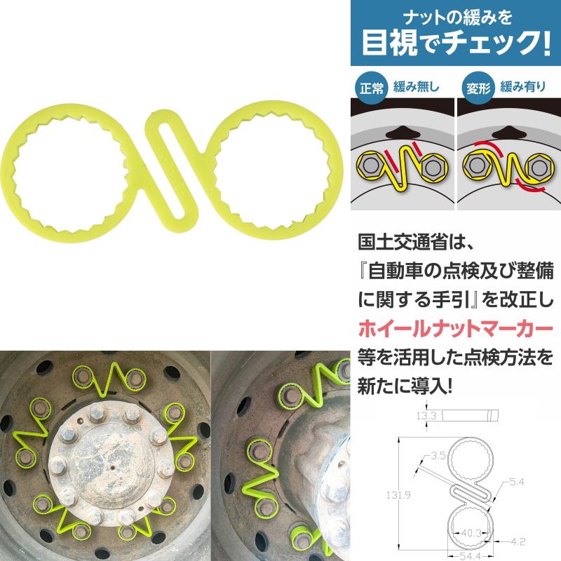 送料無料 MTR ホイールナットマーカー インジケーター 連結タイプ