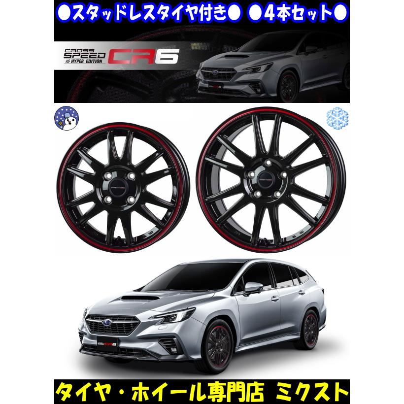 大放出セール 業販 冬用 軽量 CROSS SPEED HYPER EDITION CR6 18インチ