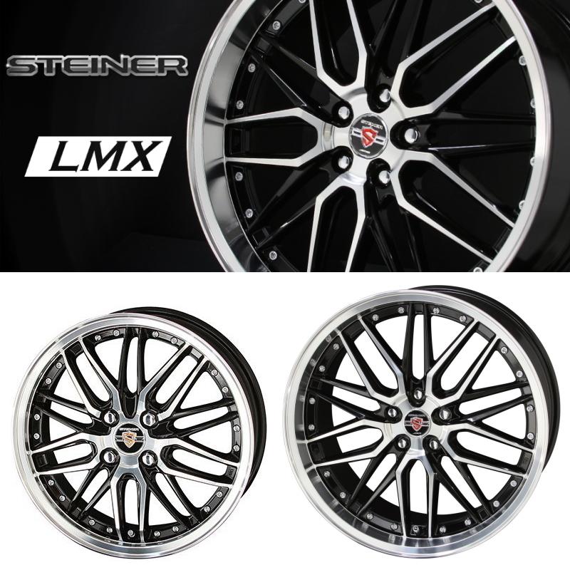 業販限定販売] [新品] [19インチ] [STEINER LMX] [8J+48] [235/35R19 