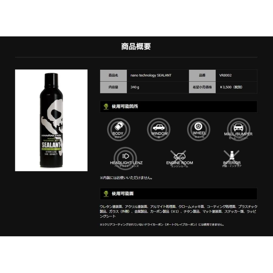 送料無料 新品 VOODOORIDE(ブードゥーライド) nano technology SEALANT