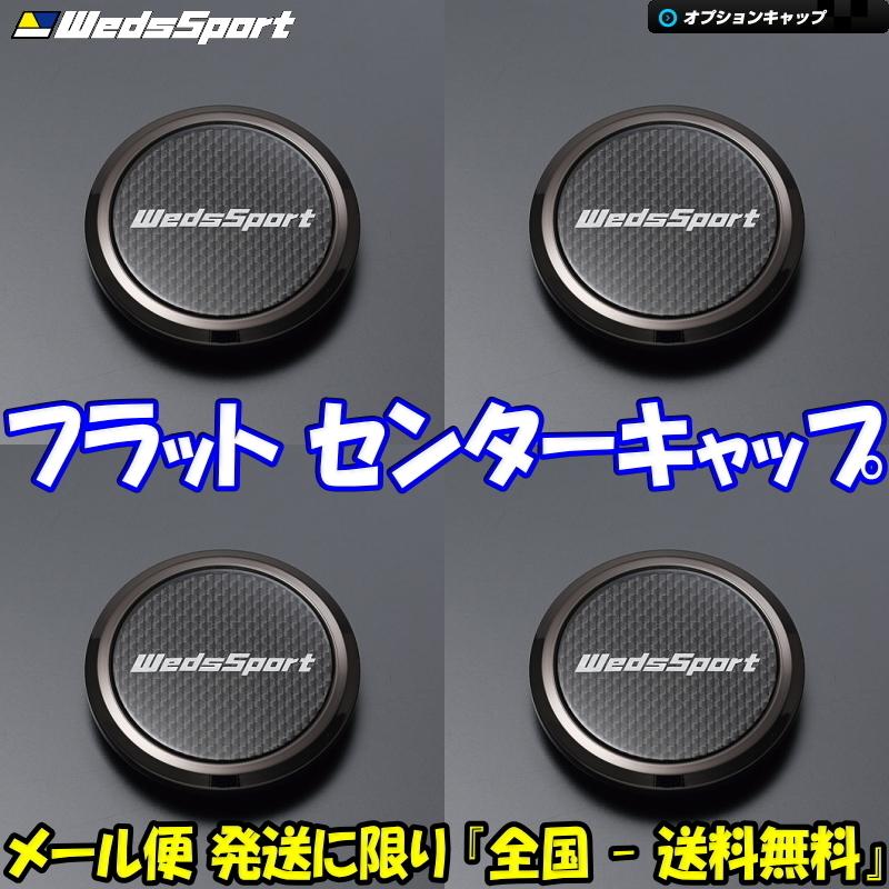 その他 K 送料無料] [新品] [WedsSport] [ウェッズスポーツ] [フラットセンター