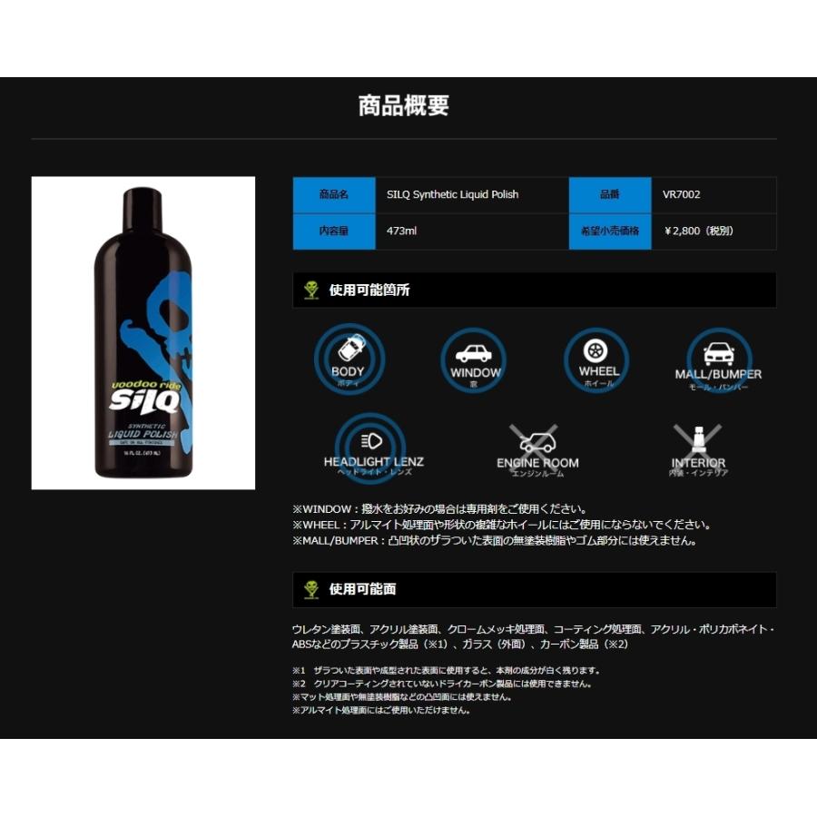送料無料 新品 VOODOORIDE(ブードゥーライド) SILQ Synthetic Liquid