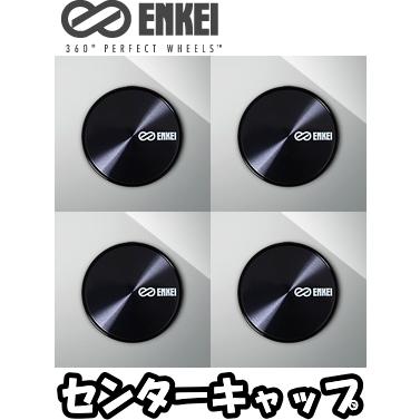 送料無料] [新品] [ENKEI] [センターキャップ] [CAP53C-BK] [はめ込み 