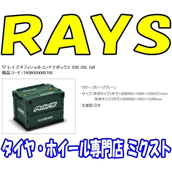 送料無料] [新品] [RAYS OFFICIAL] レイズオフィシャル コンテナ