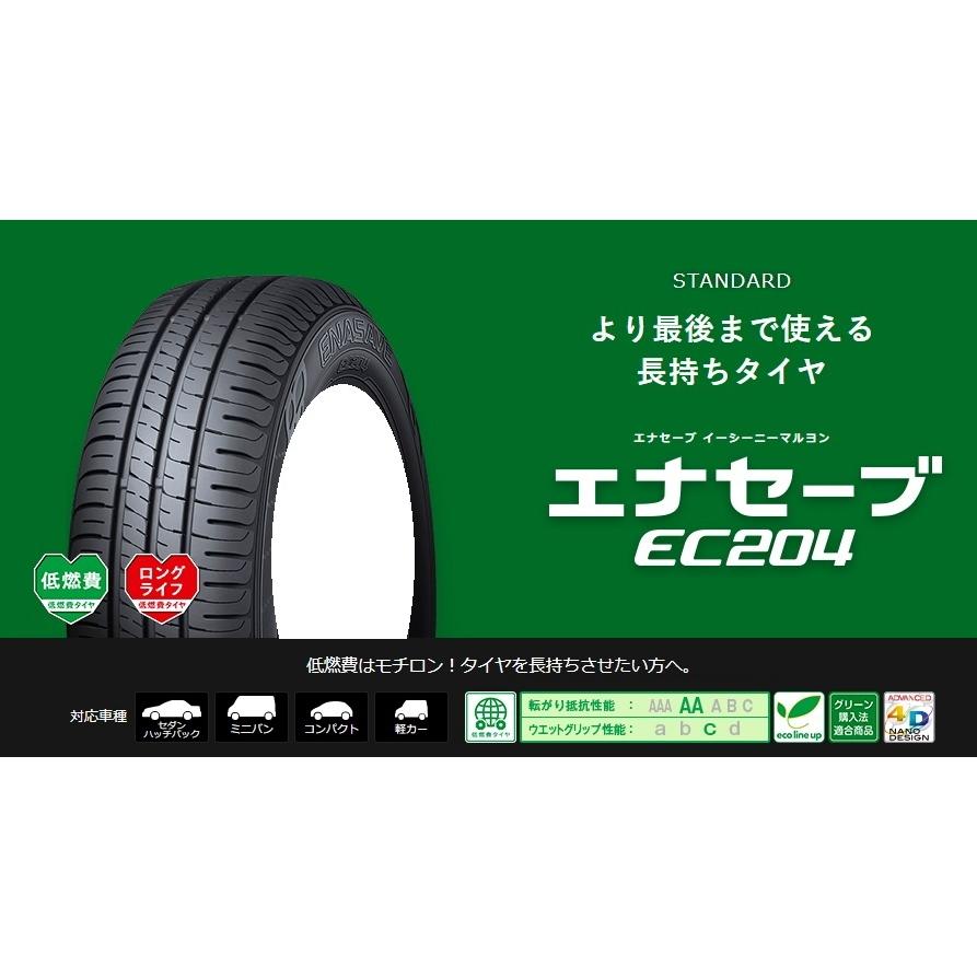 送料無料 業販限定販売 新品 2本セット DUNLOP ENASAVE EC204 185  