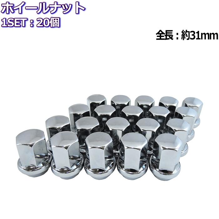 トラックアルミホイール用ナット20個1台分 17HEXタイプ ホイールナット メッキ 20個 M12×P1.25/P1.5-17HEX